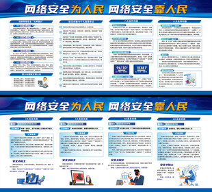 国家网络安全宣传周