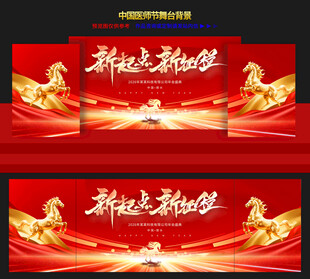 年会舞台背景