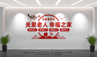 关爱老人幸福之家