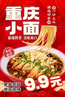 重庆小面