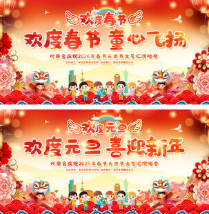 2026马年幼儿园小学晚会背景