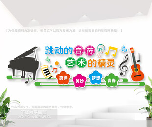音乐培训教室文化墙