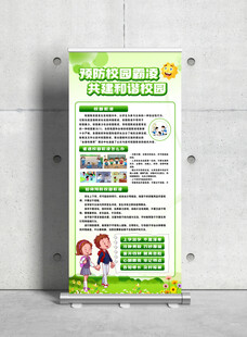 预防校园霸凌 共建和谐校园