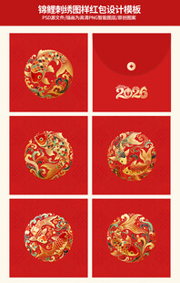 马年喜庆国风锦鲤红包设计