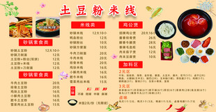  土豆粉米线菜单