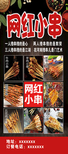 网红小串美食展示