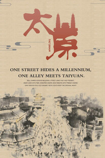 太原建筑创意海报