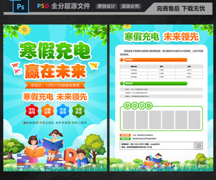 寒假班招生宣传单