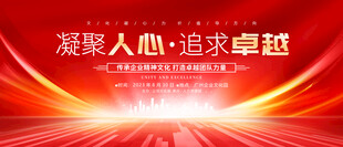 红色年会主视觉kv背景