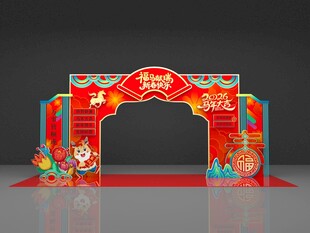 马年 新年喜庆拱门装饰设计