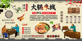 火锅米线