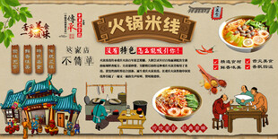 火锅米线
