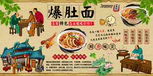 爆肚面