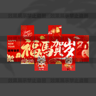 新年背景墙