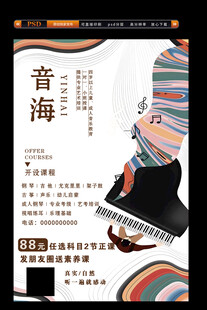 音乐培训海报