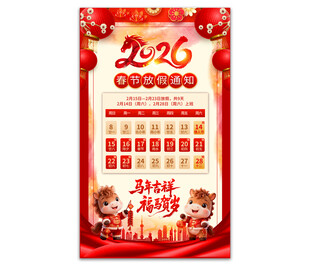 2026马年春节放假通知