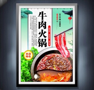 牛肉火锅