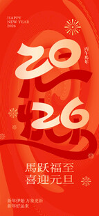 元旦海报