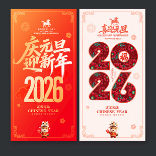 2026元旦