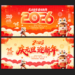 马年元旦