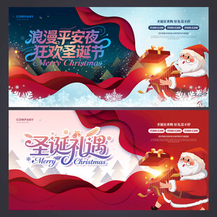 平安夜圣诞节海报展板