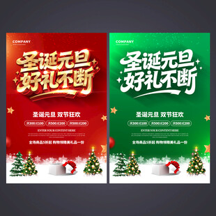 圣诞元旦海报