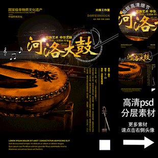 河洛大鼓非遗文化海报系列