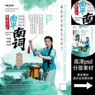 南平南词非遗文化海报
