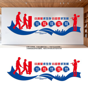 企业质量文化墙