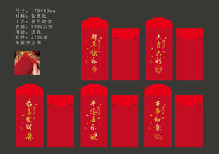 新年红包  手写红包