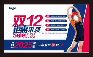 双12钜惠来袭海报展示