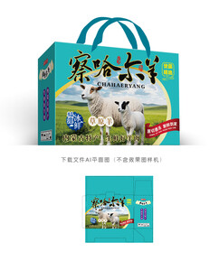 羊羔肉包装
