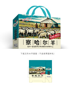 察哈尔羊肉设计