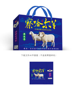 察哈尔羊肉包装