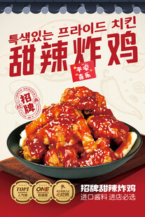 韩式甜辣炸鸡诱人美食灯箱