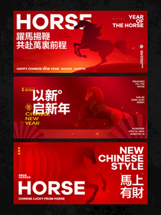 2026新年主视觉活动背景板