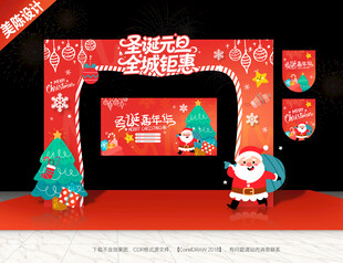 圣诞元旦门头