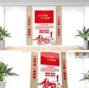 竖版入党誓词党建文化墙