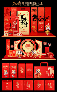 喜庆新年礼盒包装设计马年摆台