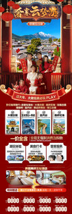 新年云南昆明昆大理春节旅游海报
