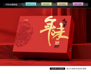 年货礼盒 新年包装