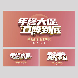 年终大促直降到底