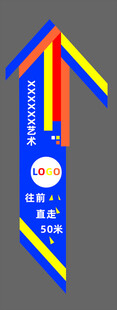 地贴导视箭头