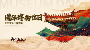 国际博物馆日宣传插画