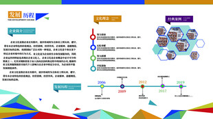 多彩商务信息图表展示