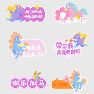 可爱独角兽活动装饰贴纸