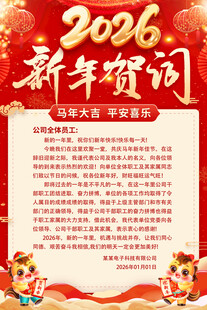 2026新年贺词