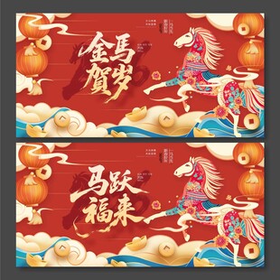 2026年国潮马年马跃福来