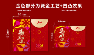 马年红包
