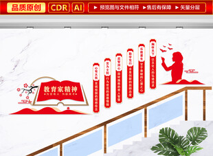 教育家精神文化墙